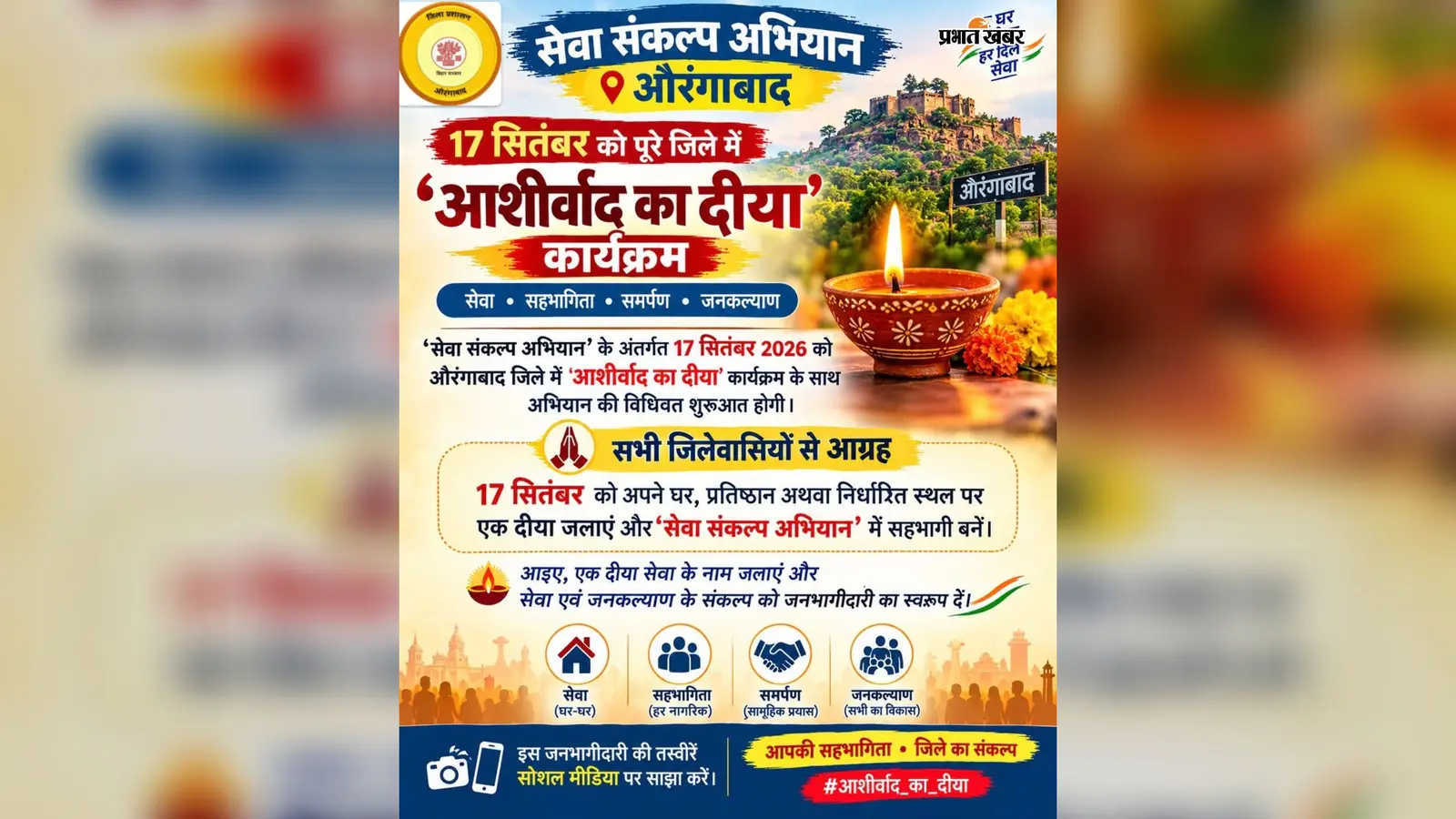प्रधानमंत्री के जन्मदिन पर दाउदनगर में आज अलग-अलग जगहों पर जलेगा ‘आशीर्वाद का दीया’, सेवा और सकारात्मकता का दिया जाएगा संदेश