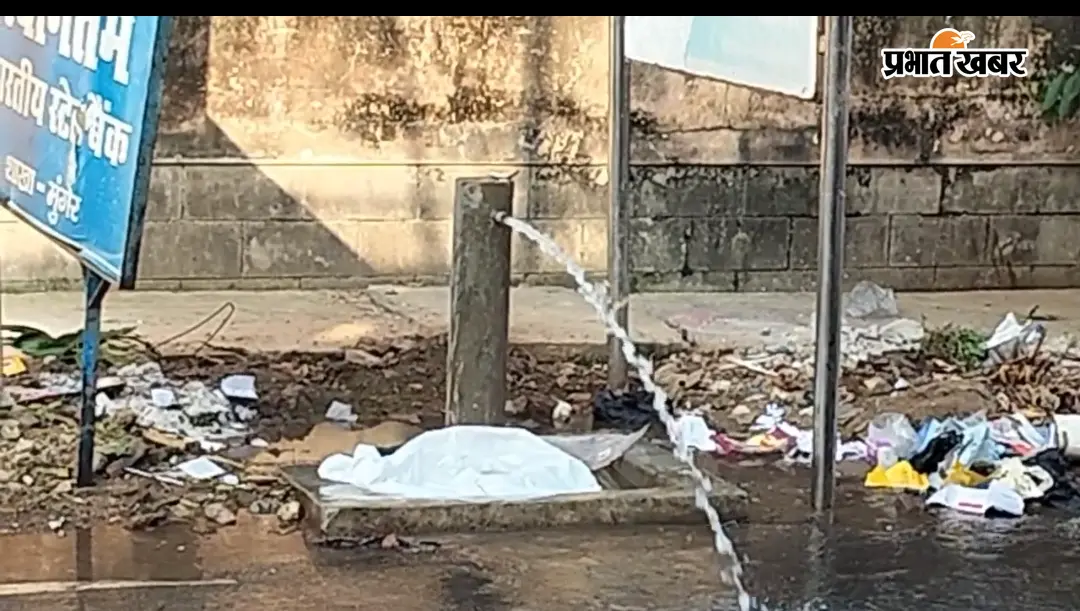 मुंगेर में पानी की किल्लत के बीच रोजाना बह रहा हजारों लीटर पानी, 20 दिनों से स्टैंड पोस्ट से जारी है बर्बादी