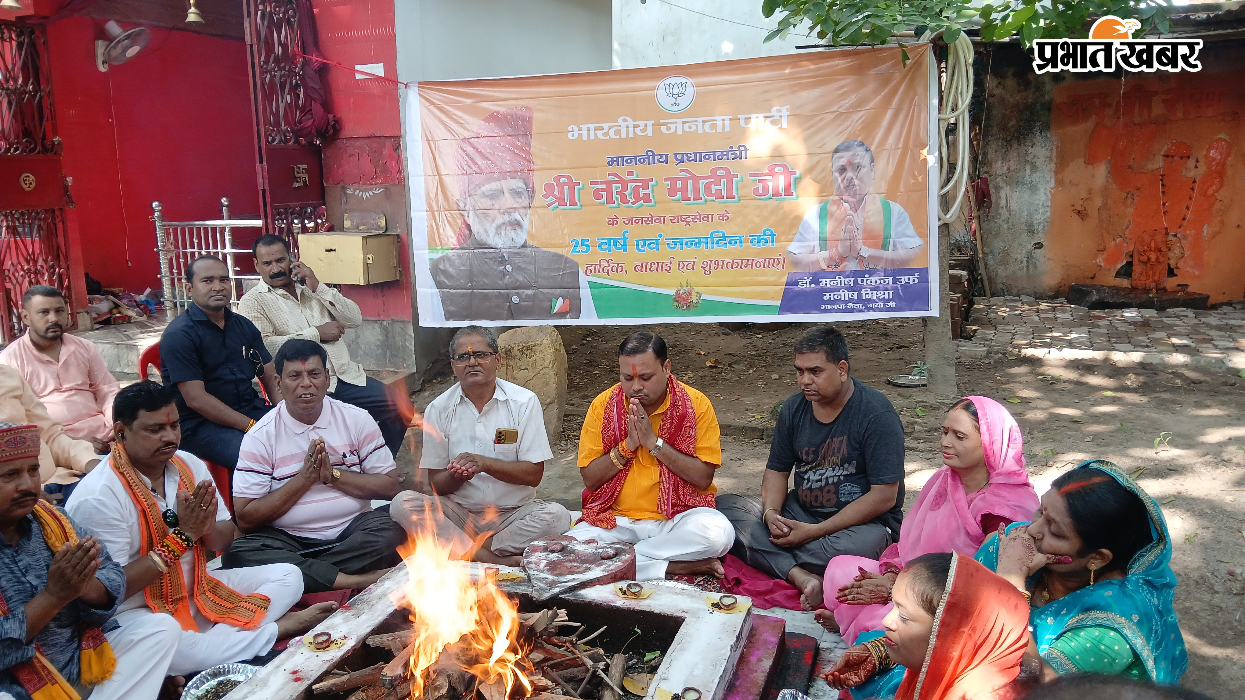 पीएम मोदी के 76वें जन्मदिन पर चांद चौरा दुर्गा मंदिर में पूजा-अर्चना एवं हवन | Prabhat Khabar Network