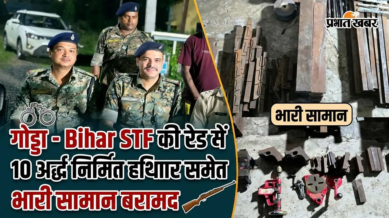 गन फैक्ट्री में हथियारों का जखीरा! 10 अर्द्धनिर्मित हथियार, 20 पिस्टल बॉडी और मशीनें बरामद; पति-पत्नी गिरफ्तार