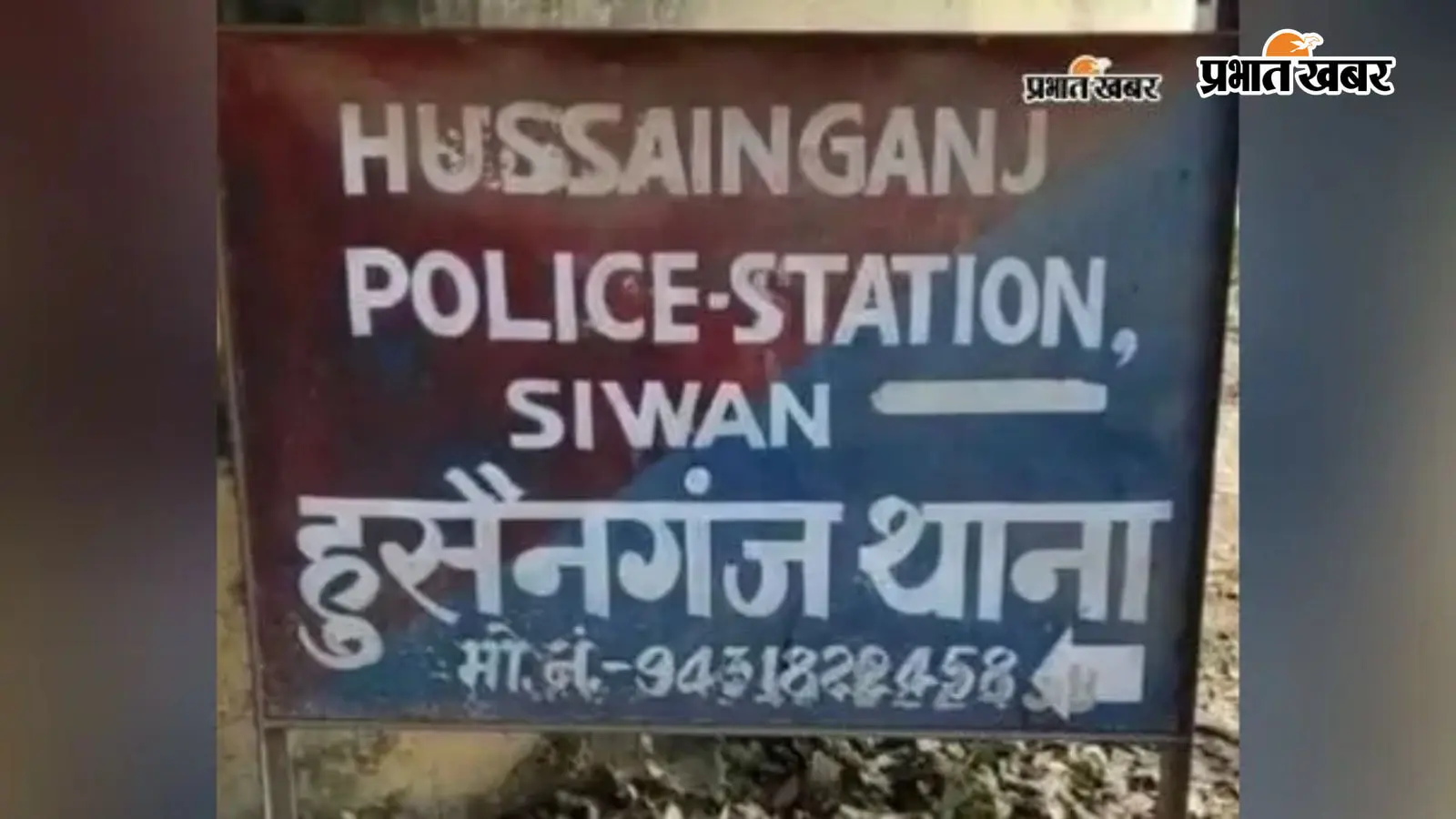 सीवान में जमीन के टुकड़े को लेकर दो पक्षों में कहासुनी, फायरिंग की चर्चा से मड़कन गांव में तनाव