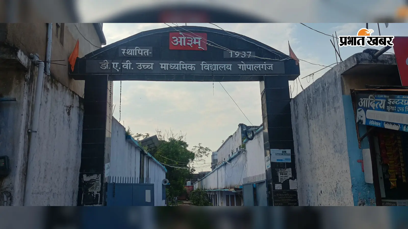गोपालगंज में इंटर स्पॉट नामांकन का आज आखिरी मौका, 18 सितंबर के बाद बंद होगा दाखिला