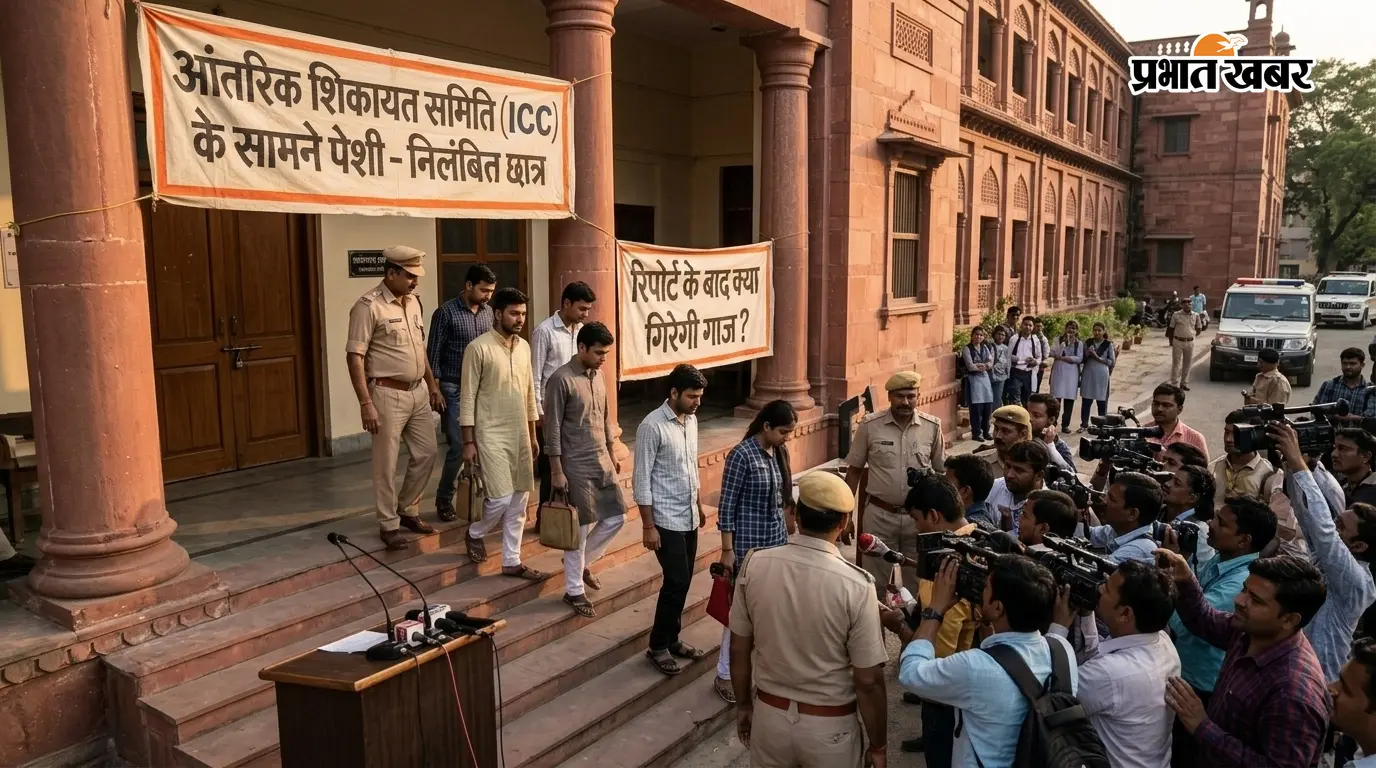 लखनऊ यूनिवर्सिटी में हंगामे के बाद निलंबित छात्रों की ICC के सामने पेशी, अब रिपोर्ट के बाद क्या टलेगा खतरा या गिरेगी गाज?
