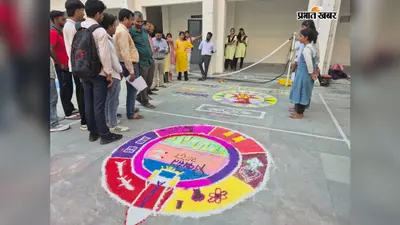 Sheohar News: राजकीय पॉलिटेक्निक में सेवा संकल्प अभियान के तहत कार्यक्रम, रंगोली के जरिए दिया सामाजिक संदेश