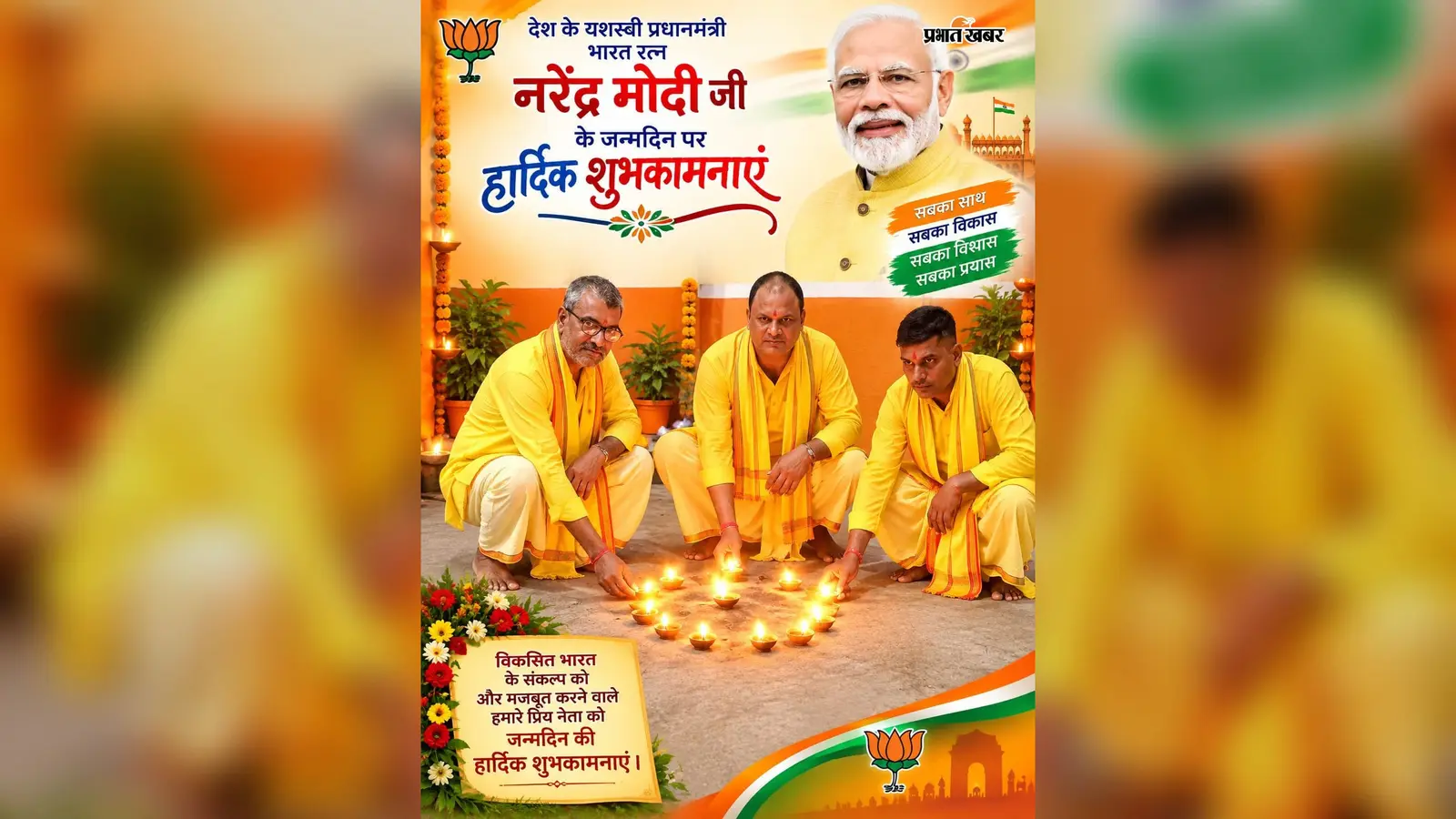 जहानाबाद : काको सूर्य मंदिर में पीएम मोदी के जन्मदिन पर जले आशीर्वाद दीप, भाजपा कार्यकर्ताओं ने लिया सेवा का संकल्प