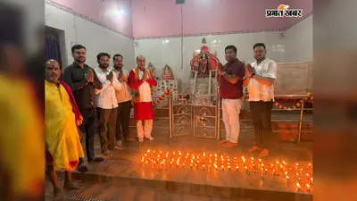 पीएम मोदी के जन्मोत्सव पर फारबिसगंज में दीपोत्सव: पूर्व विधायक मंचन केसरी के नेतृत्व में हुई विशेष पूजा