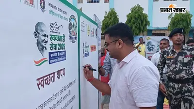 बेतिया में स्वच्छता अभियान का आगाज, सार्वजनिक स्थलों से पर्यटन क्षेत्र तक होगी सफाई