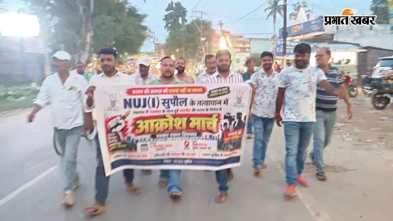 सहरसा सदर अस्पताल में पत्रकार से कथित मारपीट के विरोध में त्रिवेणीगंज में आक्रोश मार्च, डॉक्टर की गिरफ्तारी की मांग