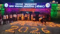 कटोरिया नपं में ‘आशीर्वाद का दीया’ से जगमगाया परिसर, सेवा और विकसित भारत के संकल्प के साथ जलाये दीप