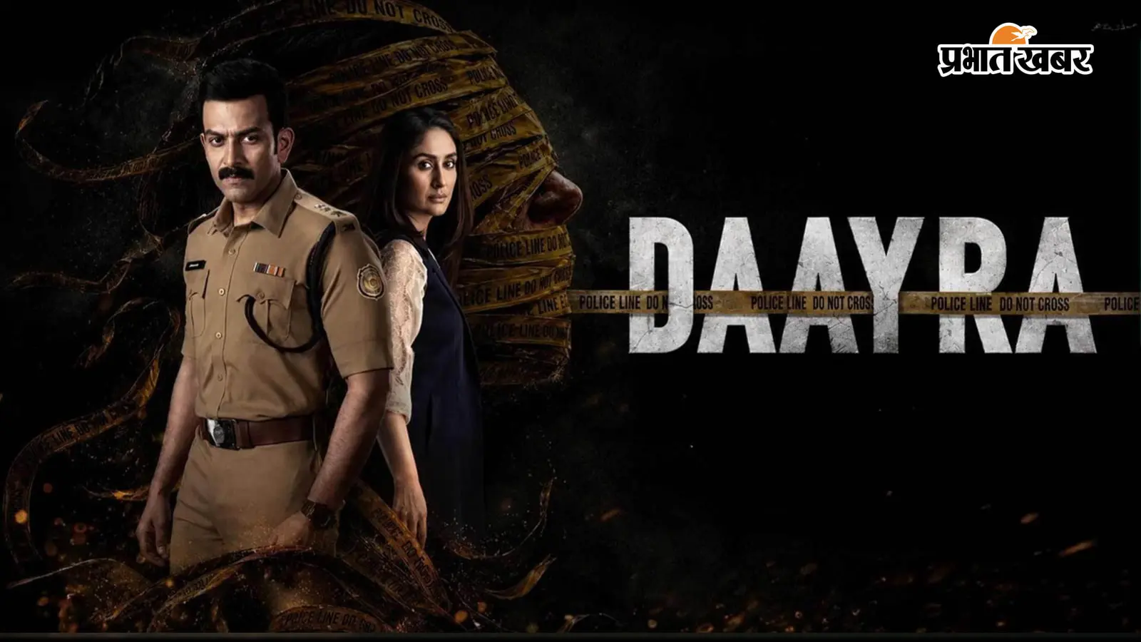 Daayra X Review: करीना-पृथ्वीराज की 'दायरा' ने मचाया तहलका या हुई फुस्स? किसी ने दिए 4.5 तो किसी ने 3.5 स्टार