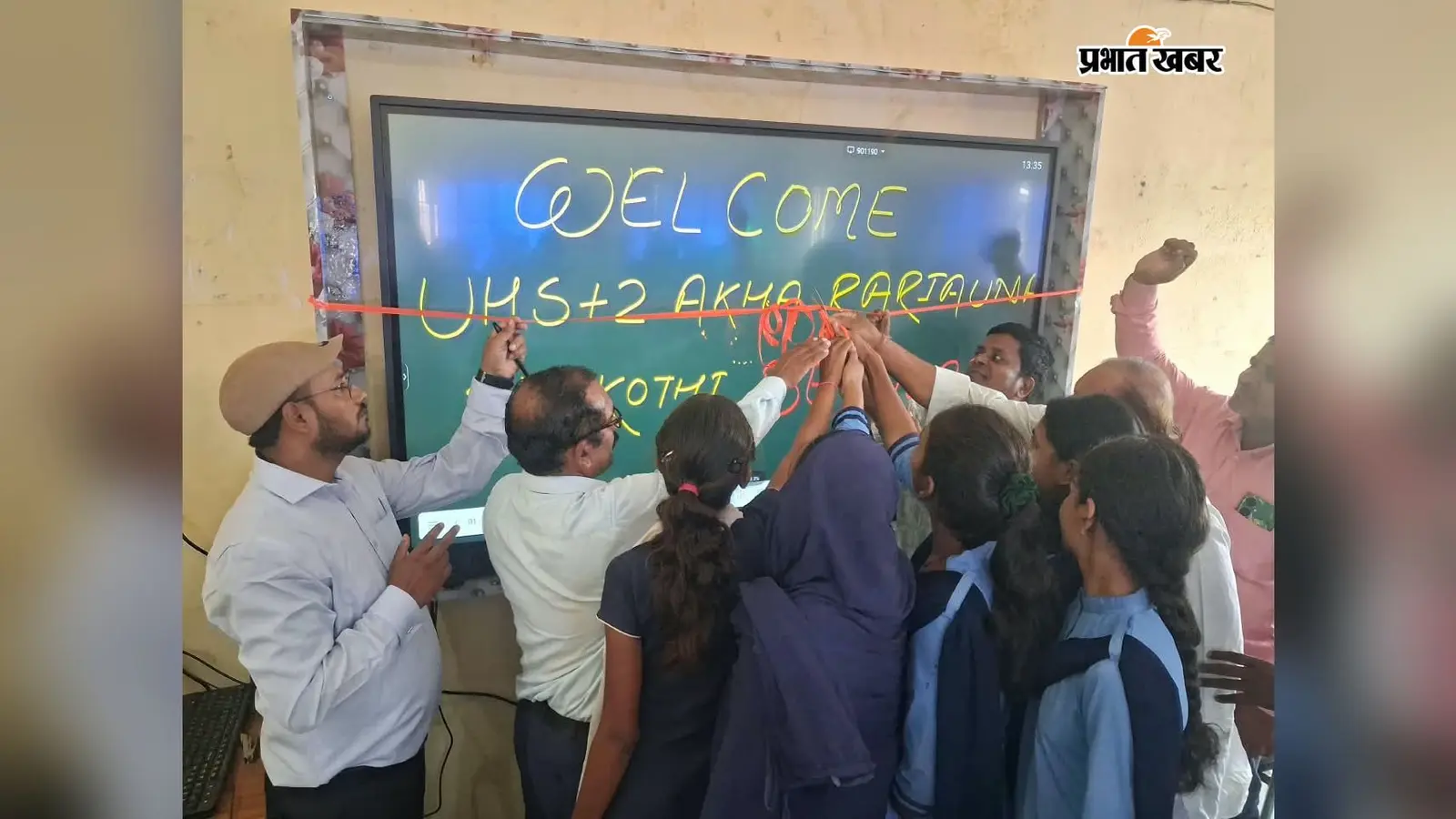 बेगूसराय के स्कूल में लगा डिजिटल बोर्ड, छात्रों ने फीता काटकर किया उद्घाटन