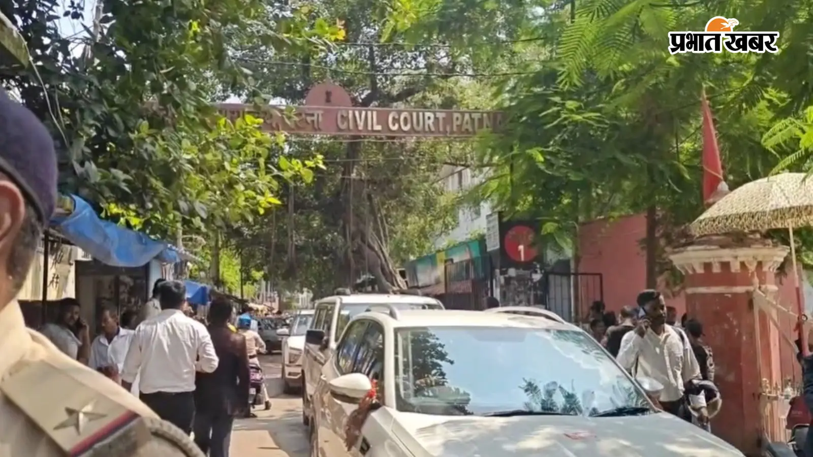 पटना सिविल कोर्ट को मिली बम से उड़ाने की धमकी, खाली कराया जा रहा परिसर, सर्च ऑपरेशन शुरू