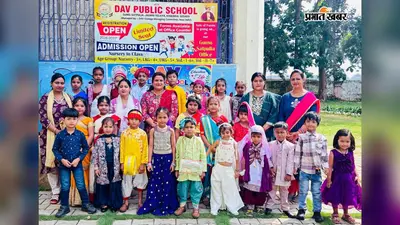 कोडरमा : डीएवी गुमो में सोलो लोक नृत्य प्रतियोगिता, नन्हे बच्चों ने बिखेरे विविधता के रंग