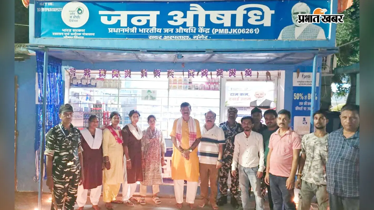 मुंगेर सदर अस्पताल के जन औषधि केंद्र में 76 दीपों से मनाया गया पीएम मोदी का जन्मदिन, स्वस्थ और दीर्घायु जीवन की कामना