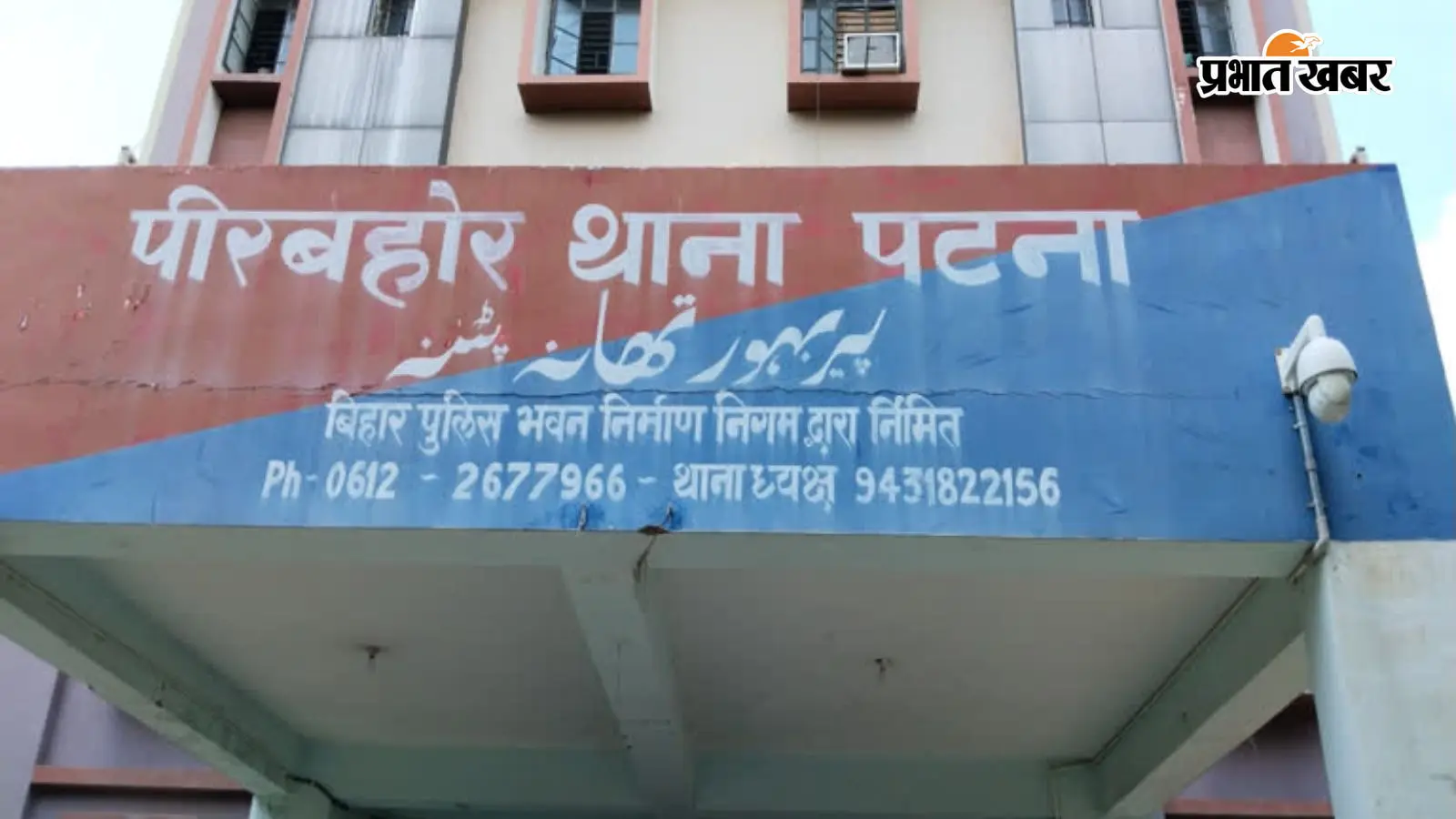 पटना पुलिस पर हमला, एडिशनल SHO समेत चार पुलिसकर्मी घायल, SI का सिर फटा, जानिए पूरा मामला