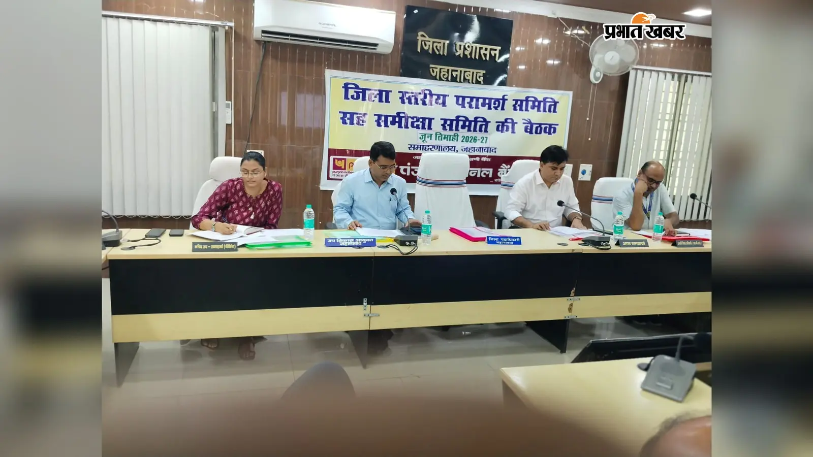 जहानाबाद में बैंकिंग सेवाओं की समीक्षा, DDC ने बैंकों को दिया निर्देश, पात्र लाभार्थियों के लंबित ऋण आवेदन जल्द निपटाएं