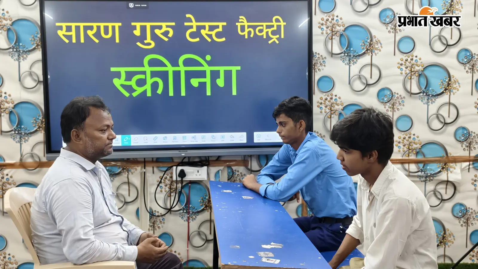 सारण में बोर्ड परीक्षा की तैयारी का नया मॉडल, ऑनलाइन टेस्ट से विद्यार्थी कर रहे आत्ममूल्यांकन