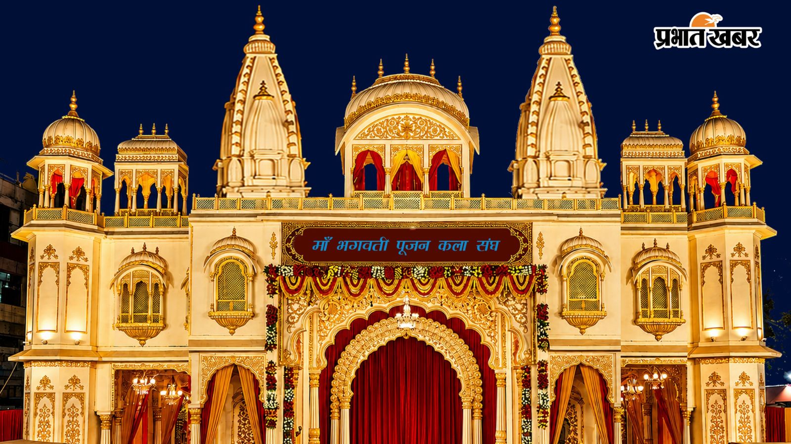 दुर्गा पूजा में रौजा रोड में कुछ इस प्रकार बनेगा पंडाल