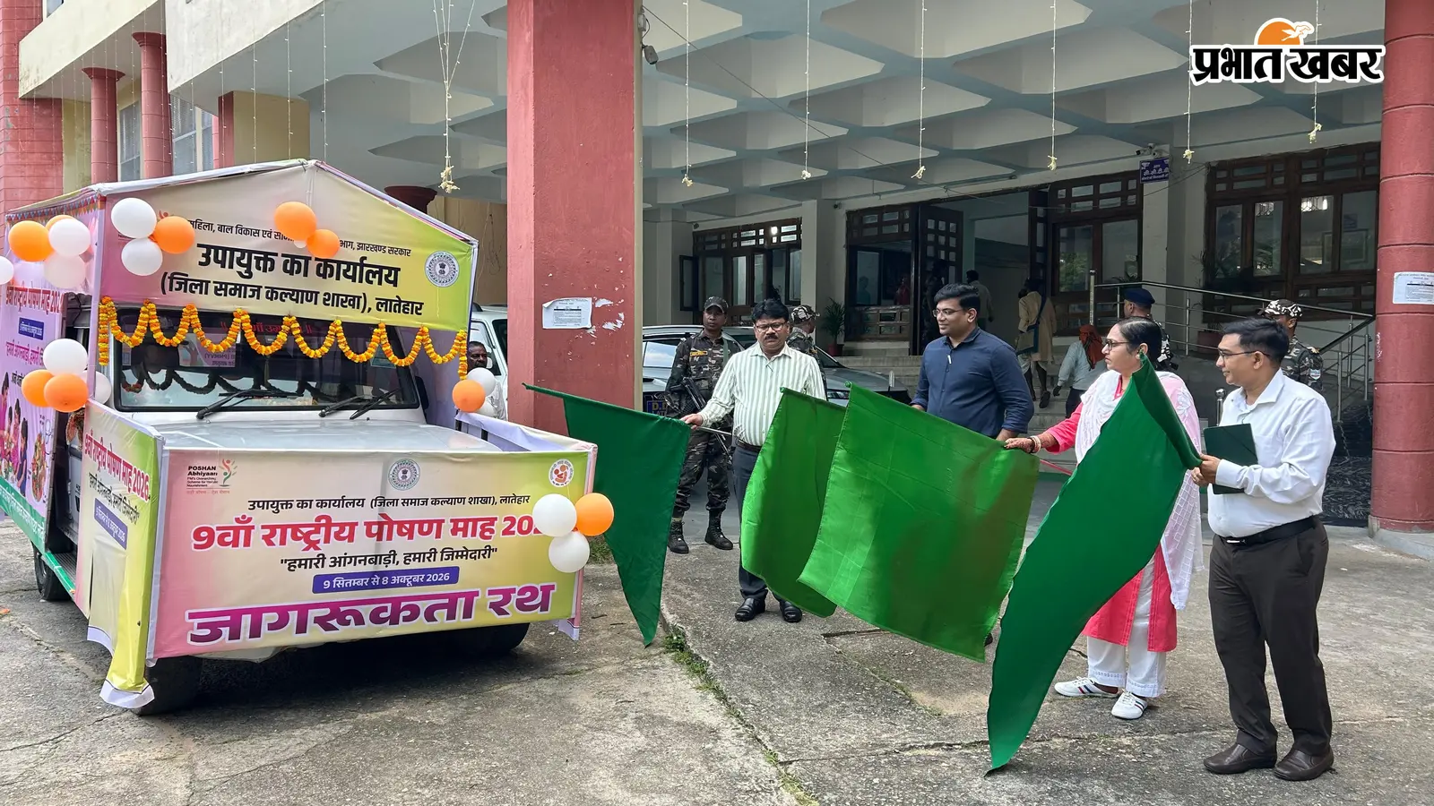 लातेहार में 9वें राष्ट्रीय पोषण माह की शुरुआत, जागरूकता रथ को डीसी ने दिखाई हरी झंडी