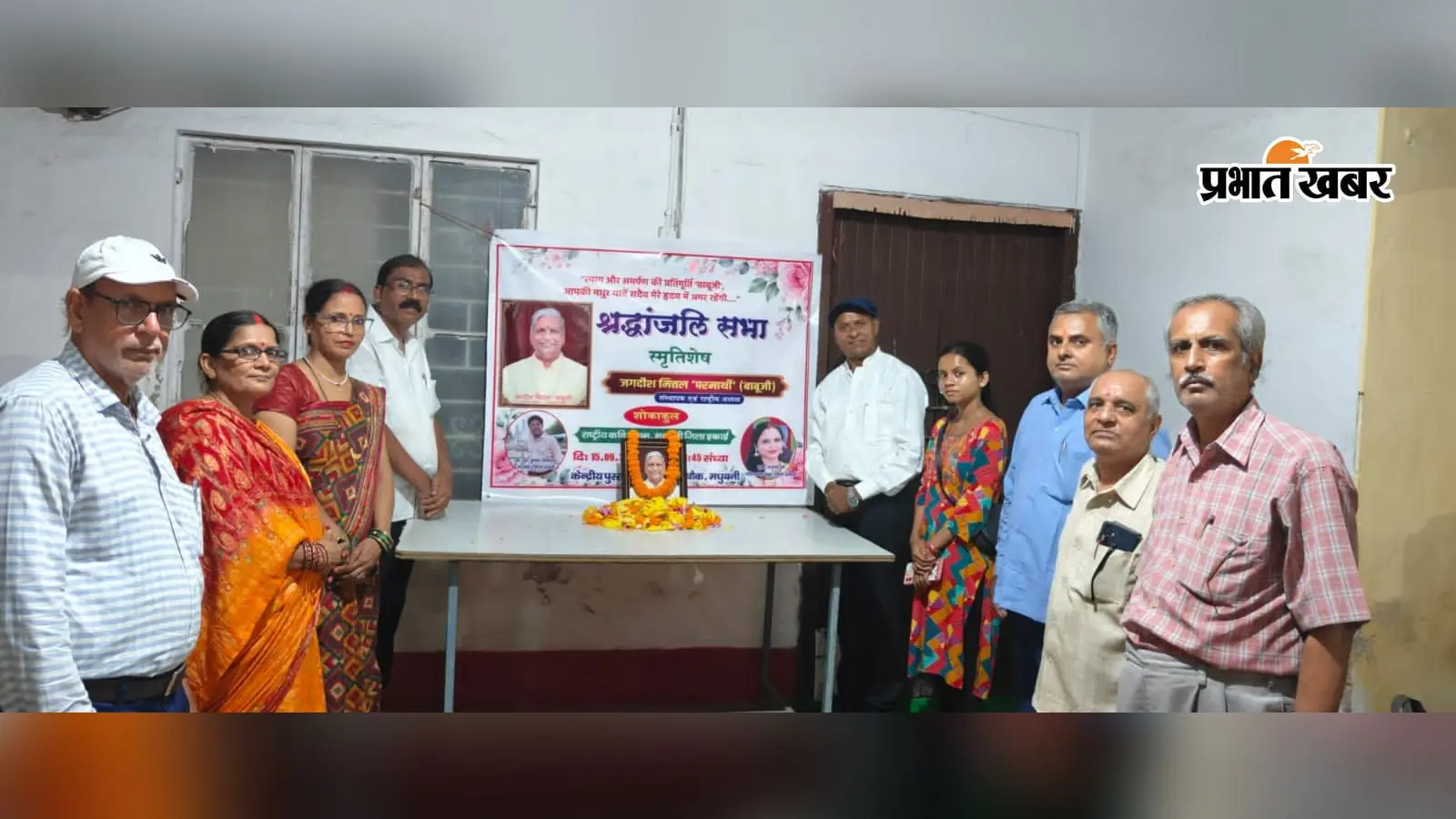 Madhubani: राष्ट्रीय कवि संगम के संस्थापक जगदीश मित्तल परमार्थी को काव्यांजलि से दी श्रद्धांजलि