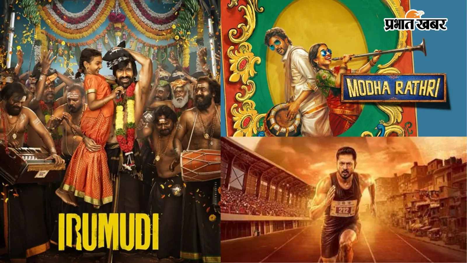 Friday South OTT Releases: सूरज ढलते ही एलियन बनने वाली दुल्हन से रवि तेजा के एक्शन तक, इन साउथ फिल्मों से बनाएं वीकेंड एंटरटेनिंग