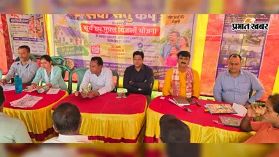 आजमनगर में पीएम सूर्य घर योजना का कैंप शुरू, 17 अक्टूबर तक मिलेगी जानकारी