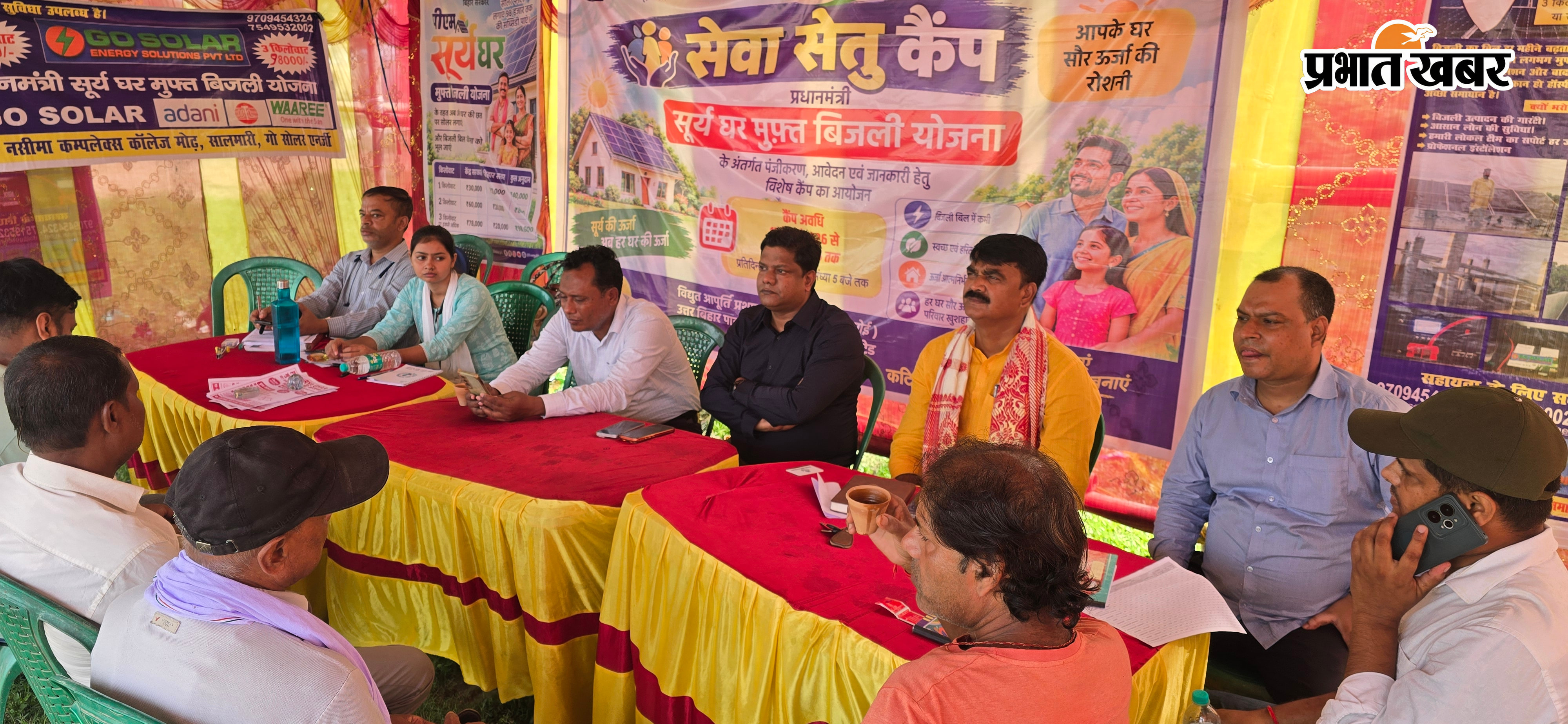 पीएम सूर्य घर योजना का लाभ के लिए पहुंचे दर्जनों लोग. | Prabhat Khabar Network