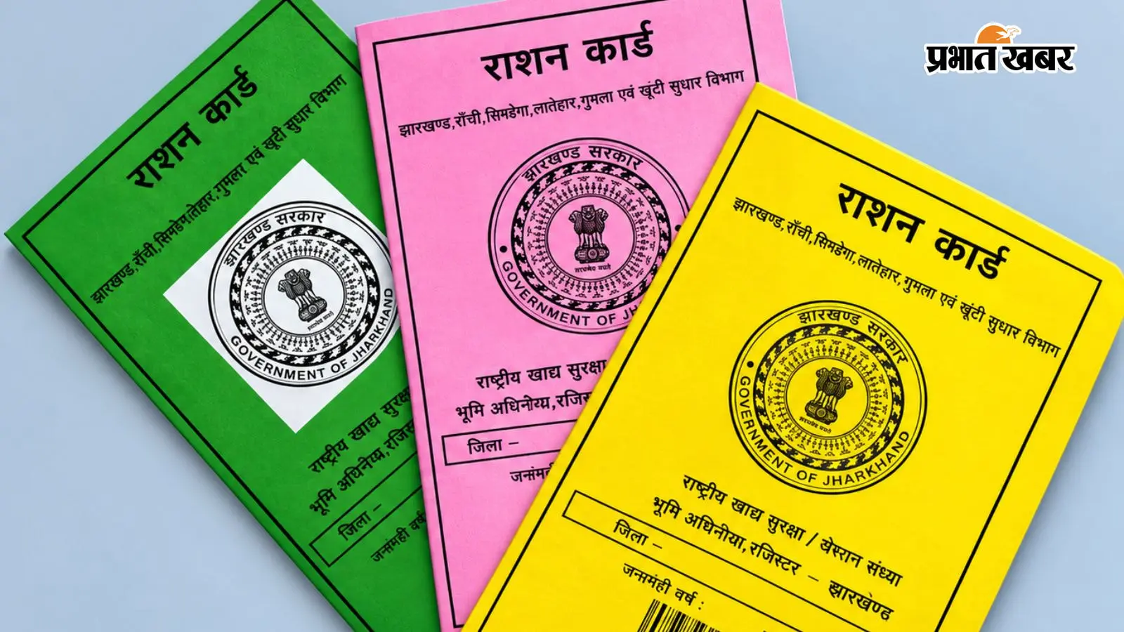 राशन कार्ड बनवाने और सुधार कराने के नियम बदले, जन्म प्रमाण पत्र समेत ये 6 दस्तावेज जरूरी
