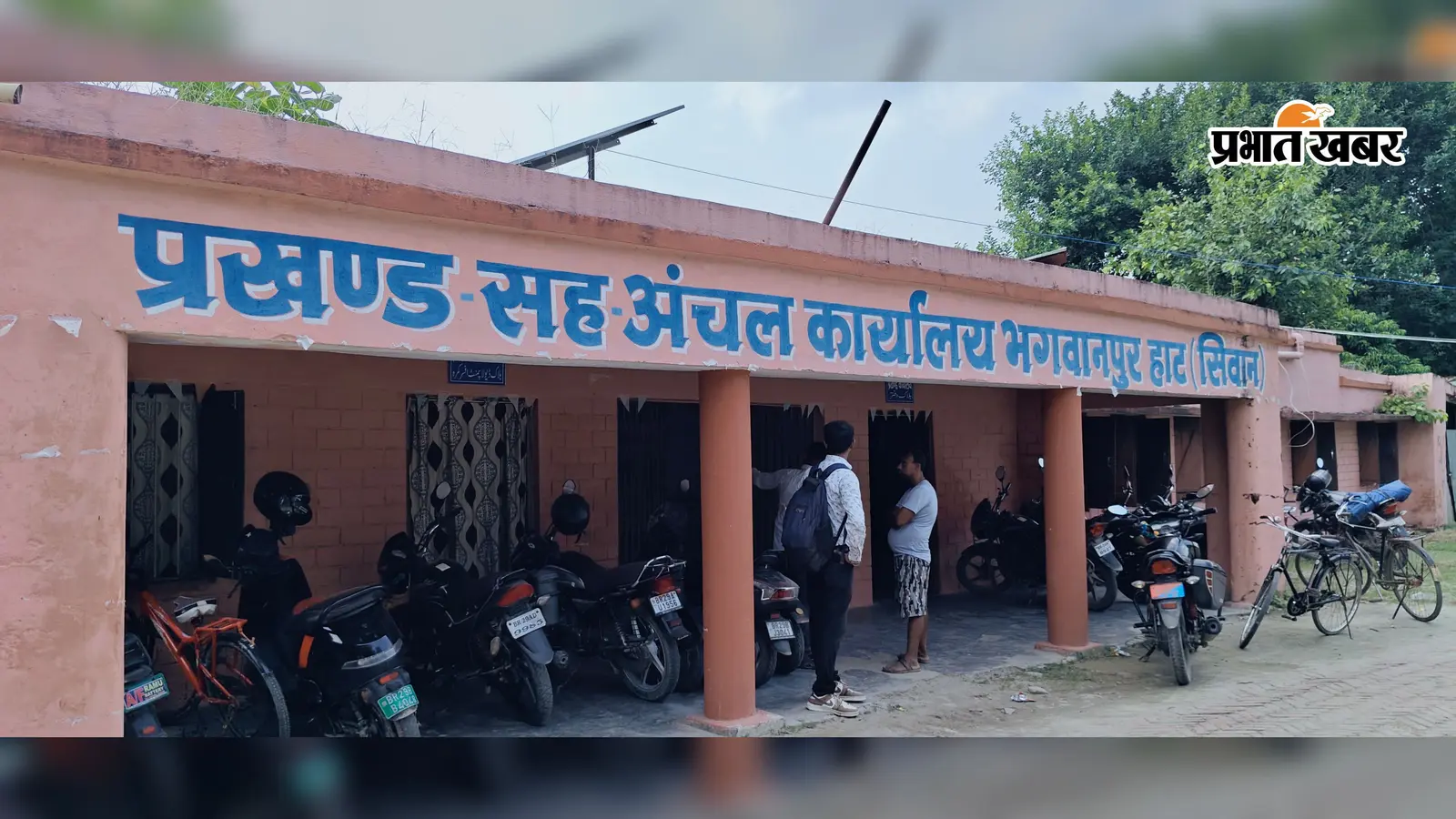 सीवान में 1500 से अधिक जाति-निवास-आय प्रमाण पत्र अटके, छात्रों और अभिभावकों को अंचल कार्यालय के चक्कर
