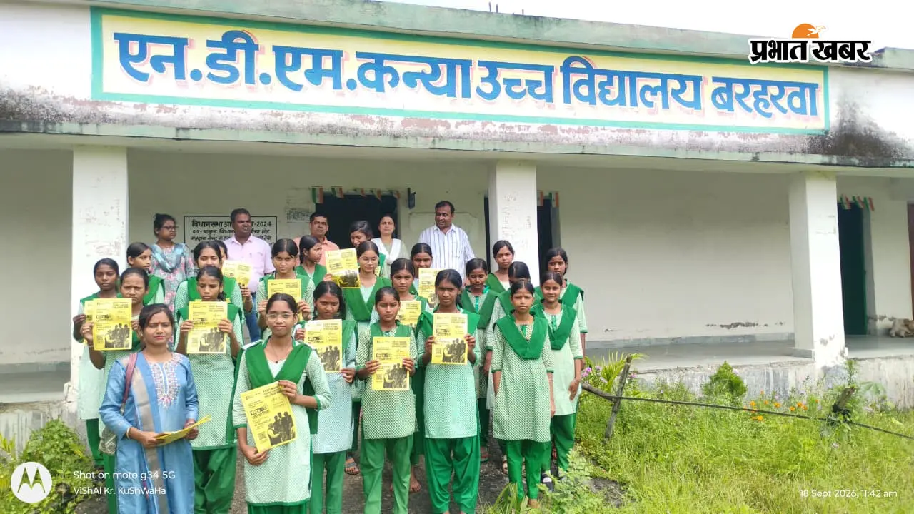 बरहरवा में विकसित भारत क्विज को लेकर जागरूकता, छात्राओं को बतायी चयन प्रक्रिया