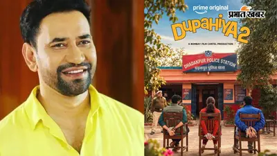 Dupahiya 2 OTT Release: निरहुआ की नई एंट्री के साथ फिर दौड़ेगी 'दुपहिया', प्राइम वीडियो ने अनाउंस की रिलीज डेट