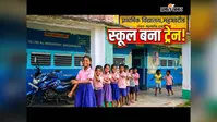 VIDEO: कतरास में दो कमरों के स्कूल को बनाया ट्रेन की बोगी, बच्चों को लुभाने के लिए प्रधानाध्यापक की अनोखी पहल