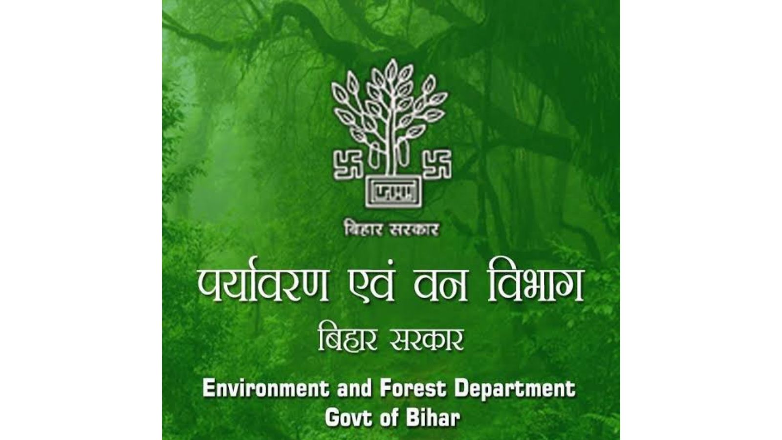 पर्यावरण एवं वन विभाग, बिहार सरकार का लोगो