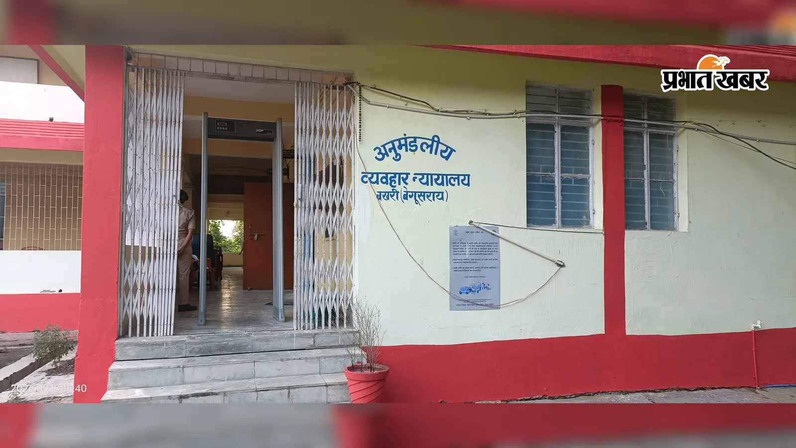 11 साल बाद भी बखरी व्यवहार न्यायालय में नहीं हुई SDJM की प्रतिनियुक्ति, जरूरी मामलों के लिए बेगूसराय जाने को मजबूर लोग