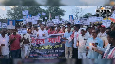 दुष्कर्म के बाद नाबालिग की हत्या के विरोध में निकाला कैंडल मार्च