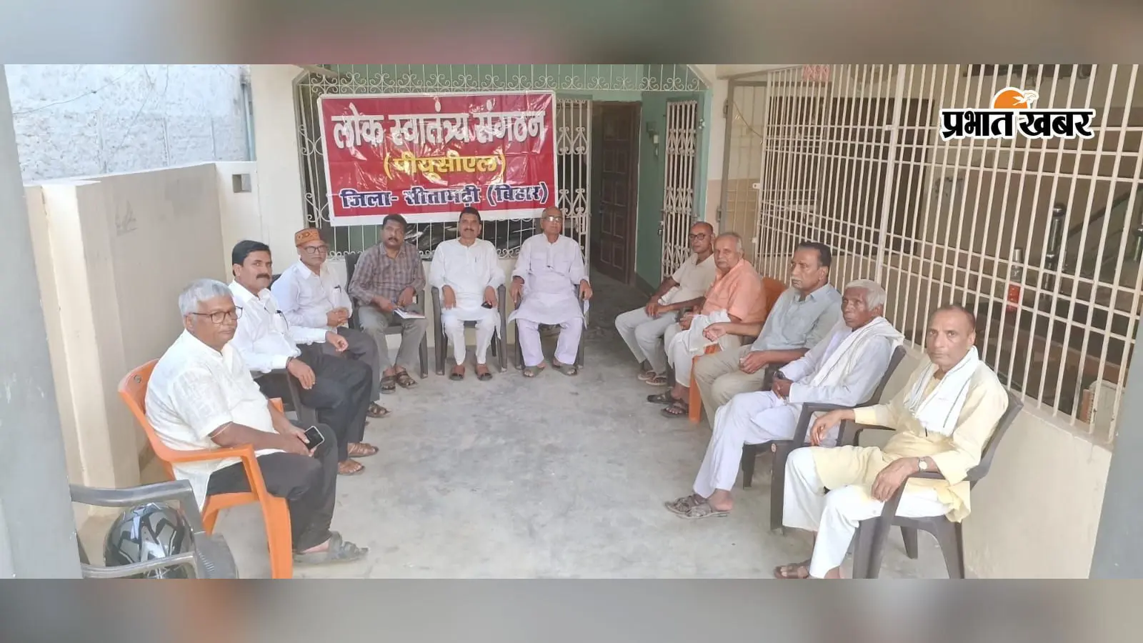 सीतामढ़ी: बैद्यनाथ महतो हत्याकांड की जांच करेगा PUCL, घटनास्थल और पीड़ित परिवार से जानकारी लेकर भेजेगा रिपोर्ट