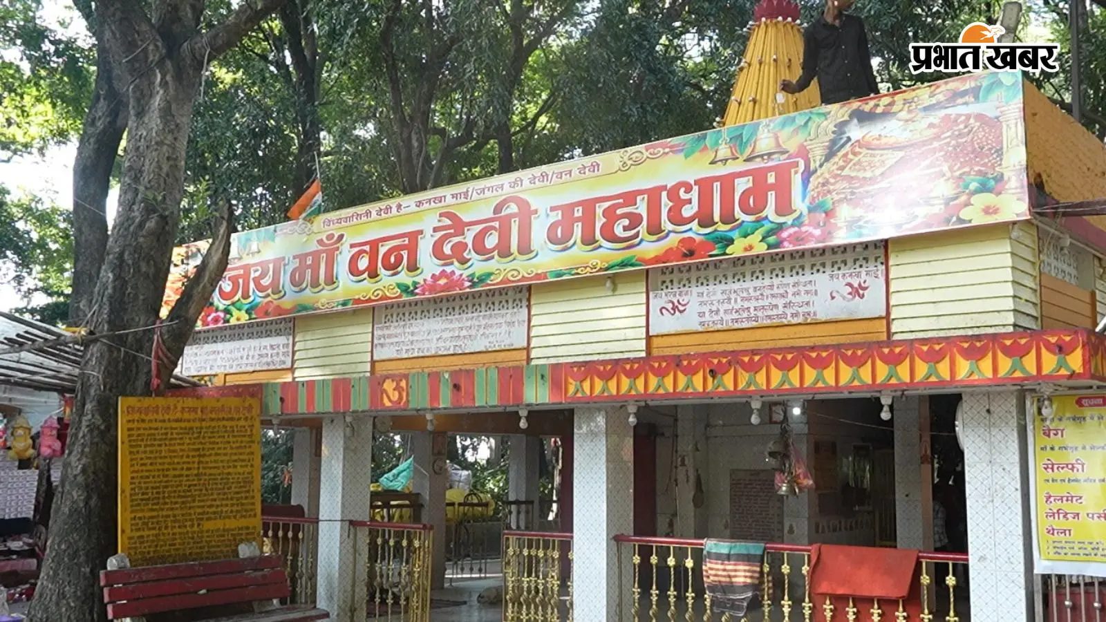 सूर्यास्त होते ही बंद हो जाता है बिहार का ये मंदिर! जानें फिल्म ‘द वन: फोर्स ऑफ द फॉरेस्ट’ से क्या है कनेक्शन?