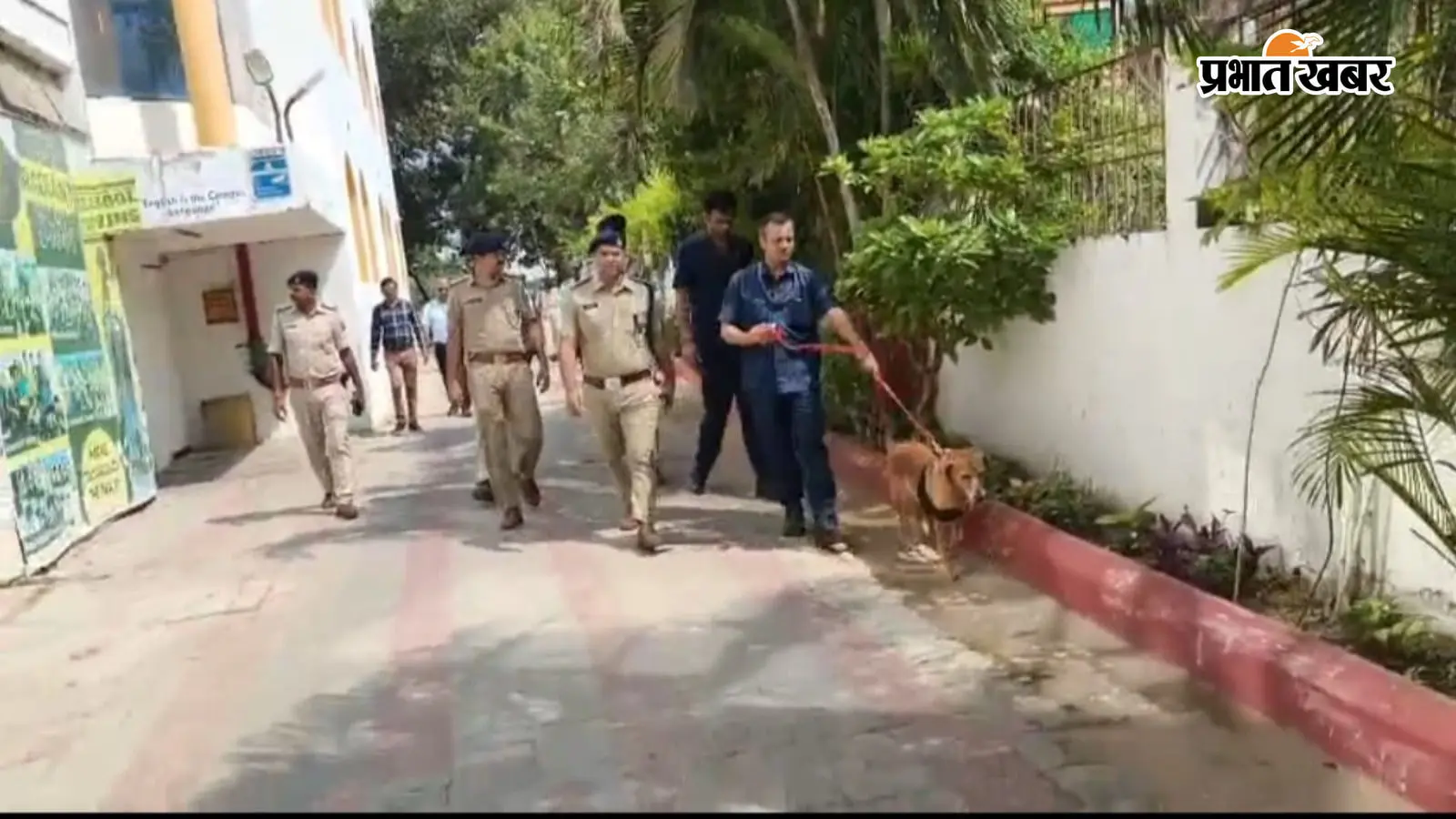 पटना में ईमेल भेज निजी स्कूल को बम से उड़ाने की धमकी दी, पुलिस और बस निरोधक दस्ता ने जांच की