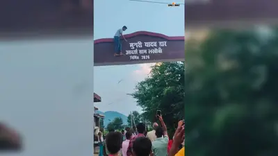 गया जी : वजीरगंज में तोरण द्वार से नाम हटाने पर विवाद, मुखिया ने कार्रवाई को बताया पक्षपातपूर्ण