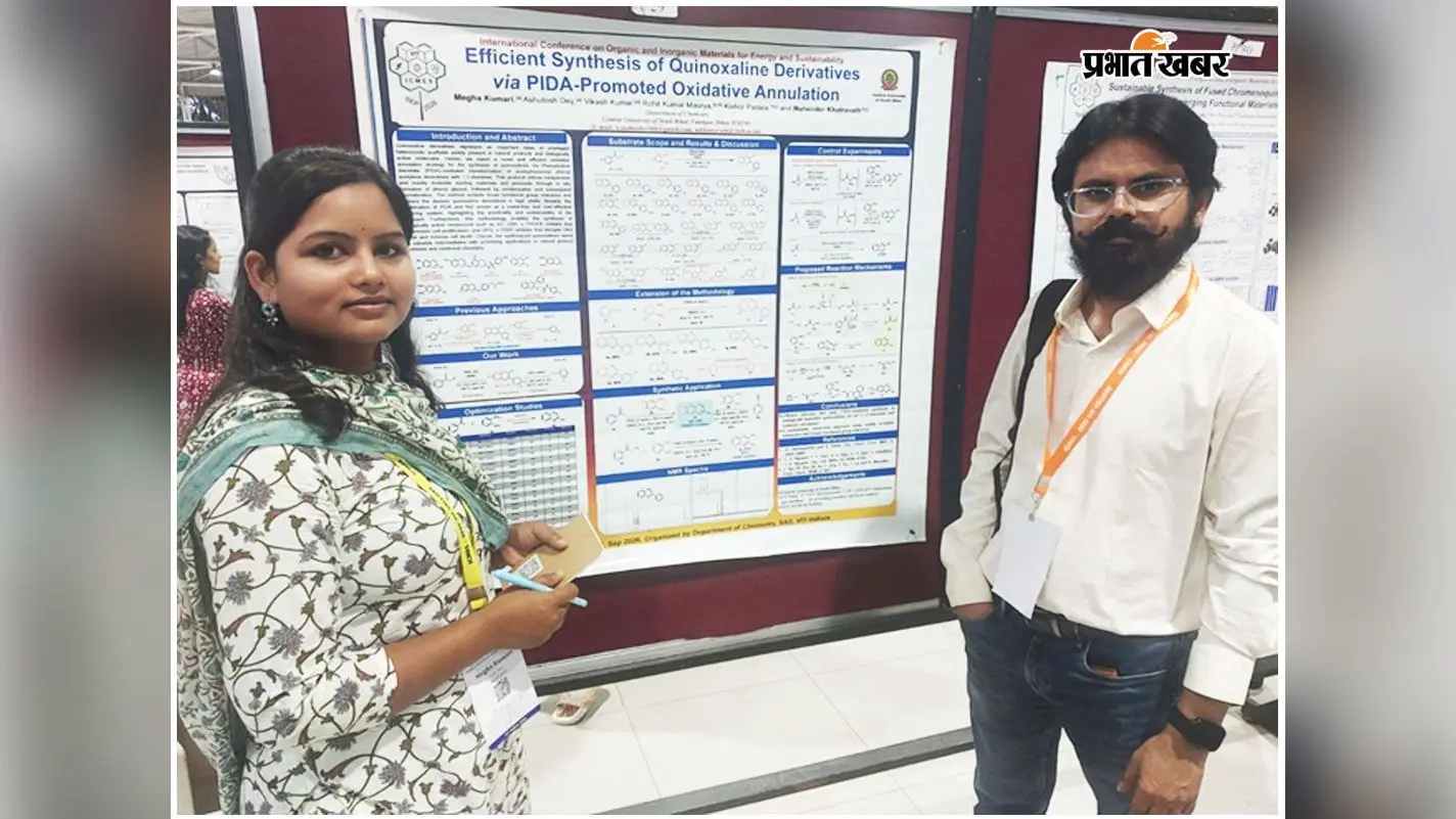 CUSB की शोधार्थी मेघा कुमारी को ACS का सर्वश्रेष्ठ पोस्टर पुरस्कार, अंतरराष्ट्रीय सम्मेलन में मिला सम्मान