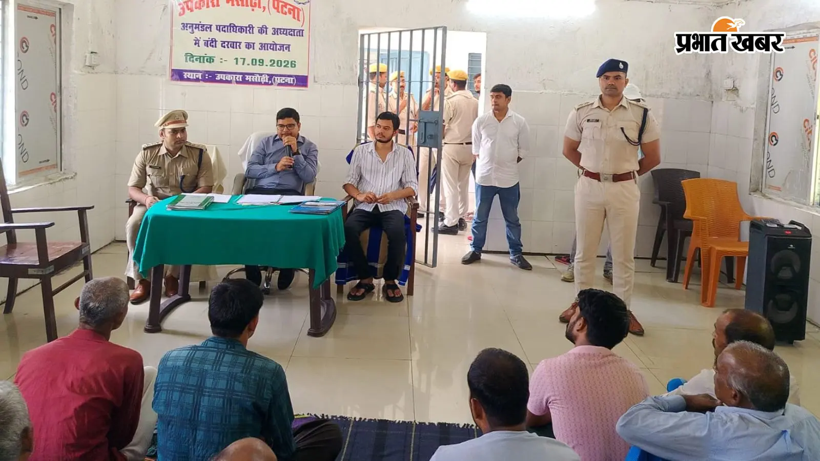 पटना : उपकारा में लगा बंदी दरबार, एसडीओ ने सुनी बंदियों की समस्याएं, दिए कई निर्देश