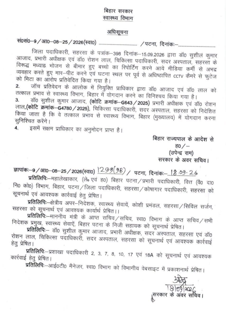 अधिसूचना