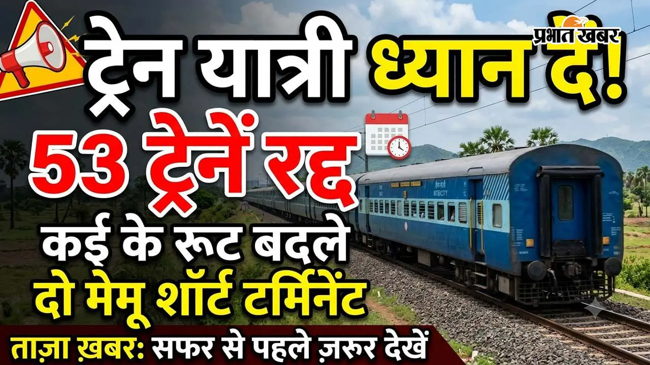 रेलवे का मेगा ब्लॉक! 21 सितंबर से 4 अक्टूबर तक 53 ट्रेनें रद्द, कई के बदले रूट