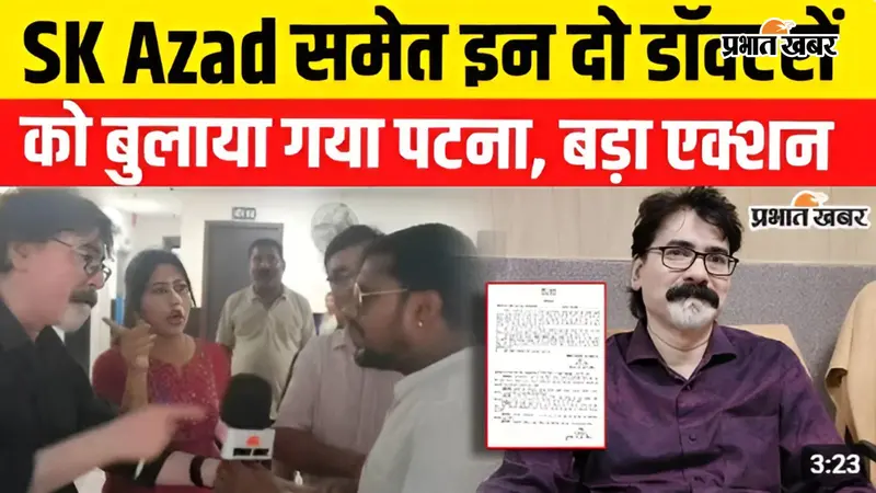VIDEO : सहरसा पत्रकार मारपीट केस: डॉ. एसके आजाद समेत दो डॉक्टर हटे, मुख्यालय तलब, देखिए पूरी रिपोर्ट