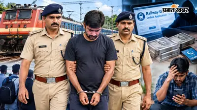 रेलवे ग्रुप डी में नौकरी के नाम पर 7.66 लाख की ठगी, फर्जी नियुक्ति पत्र देकर फरार हुआ आरोपी गिरफ्तार