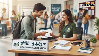 पटना में नहीं हो पा रहा कोचिंग का रजिस्ट्रेशन, फरवरी से पोर्टल बंद, 7 माह में आए सिर्फ इतने आवेदन