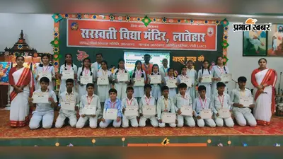 लातेहार में NSPC ऑनलाइन क्विज के विजेता छात्र-छात्राएं सम्मानित, पर्यावरण संरक्षण का दिया संदेश