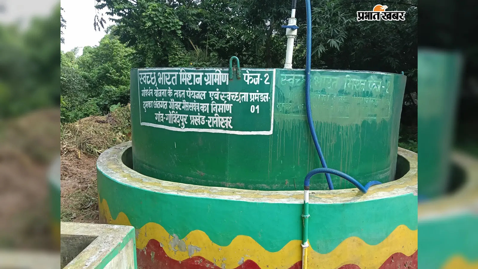25 लाख का गोबर गैस प्लांट 2 साल से बंद, 13 परिवारों को कनेक्शन के बाद भी सुविधा नहीं