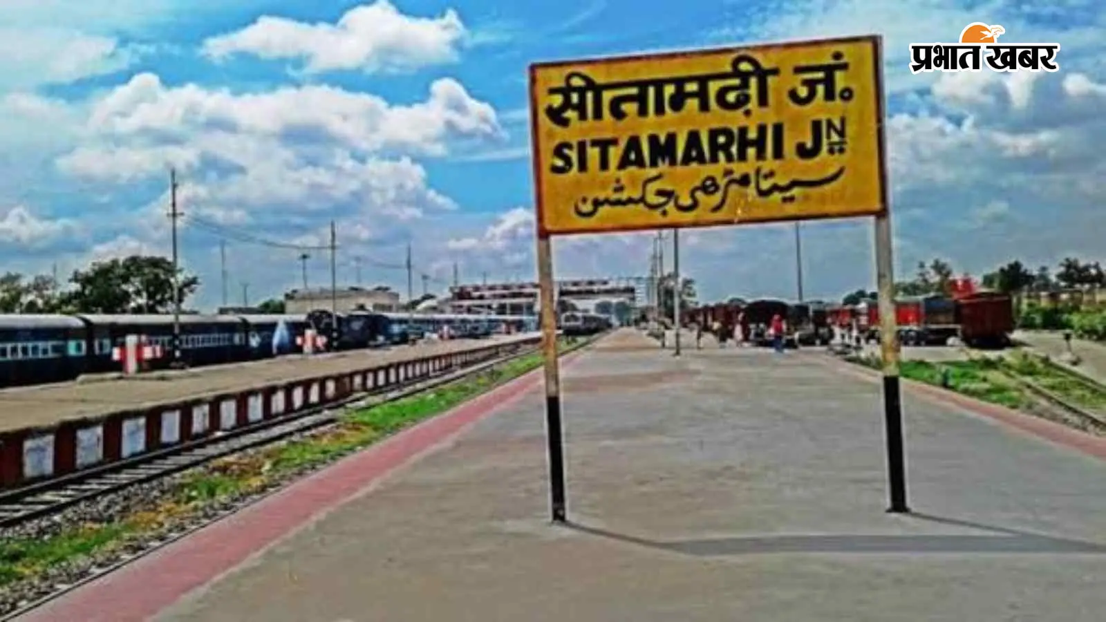 सीतामढ़ी स्टेशन: आज का ट्रेनों की समय सारणी