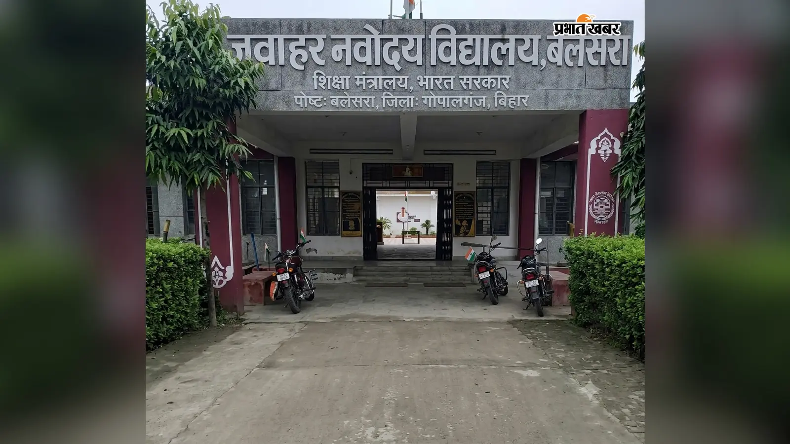 जवाहर नवोदय विद्यालय में 9वीं और 11वीं में प्रवेश का मौका, पार्श्व प्रवेश परीक्षा के लिए आवेदन शुरू; कब करें आवेदन?